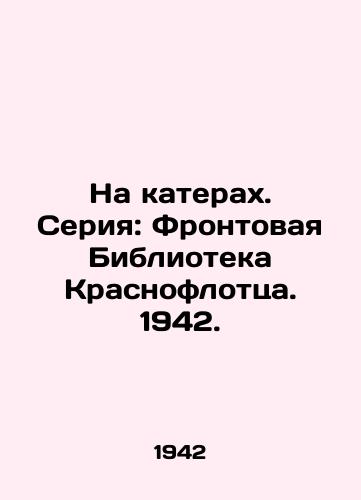 Na katerakh. Seriya: Frontovaya Biblioteka Krasnoflottsa. 1942./On Boats. Series: Front Library of Krasnoflotz. 1942. - landofmagazines.com