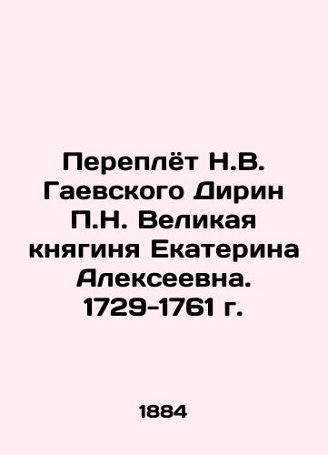 Pereplyot N.V. Gaevskogo Dirin N. Velikaya knyaginya Ekaterina Alekseevna. 1729-1761 g./Binding by N.V. Gaevsky Dirin N. Grand Duchess Catherine Alekseevna. 1729-1761 - landofmagazines.com