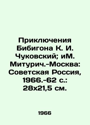 Priklyucheniya Bibigona K. I. Chukovskiy; iM. Miturich.-Moskva: Sovetskaya Rossiya, 1966.-62 s.: 28x21,5 sm./The Adventures of Bibigon K. I. Chukovsky; and Miturich- Moscow: Soviet Russia, 1966.-62 p.: 28x21.5 sm. - landofmagazines.com