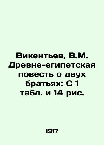 Vikentev, V.M. Drevne-egipetskaya povest o dvukh bratyakh: S 1 tabl. i 14 ris. /Vikentiev, V.M. The Ancient Egyptian Tale of Two Brothers: Table 1 and Figure 14. - landofmagazines.com