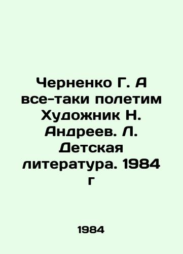 Chernenko G. A vse-taki poletim Khudozhnik N. Andreev. L. Detskaya literatura. 1984 g/Chernenko G. After all, lets fly Artist N. Andreev. Childrens literature. 1984. - landofmagazines.com
