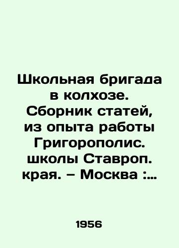 Shkolnaya brigada v kolkhoze. Sbornik statey, iz opyta raboty Grigoropolis. shkoly Stavrop. kraya. — Moskva: Uchpedgiz, 1956. — 70, 2 s.; 20x13 sm./School Brigade in the Collective Farm. A collection of articles from the experience of the Grigoropolis School of Stavropol Krai. Moscow: Uchpedgiz, 1956 - landofmagazines.com
