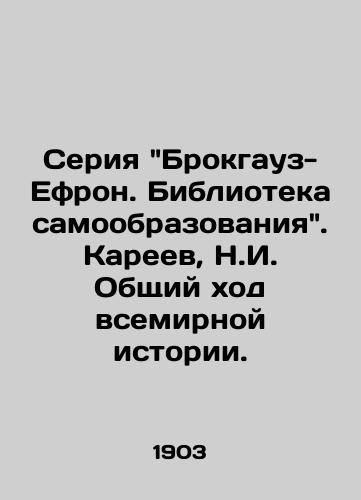 Seriya Brokgauz-Efron. Biblioteka samoobrazovaniya. Kareev, N.I. Obshchiy khod vsemirnoy istorii. /Brockhaus-Ephron series. Library of Self-Education. Kareev, N.I. The general course of world history. - landofmagazines.com