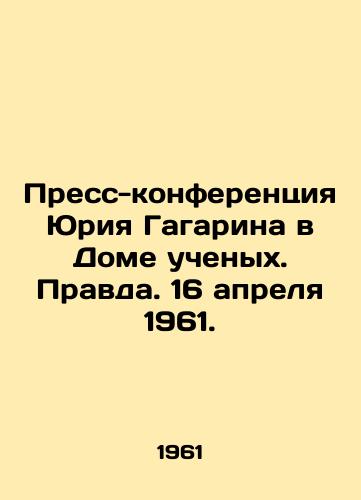 Press-konferentsiya Yuriya Gagarina v Dome uchenykh. Pravda. 16 aprelya 1961./Yuri Gagarins press conference at the House of Scientists. Pravda. 16 April 1961. - landofmagazines.com