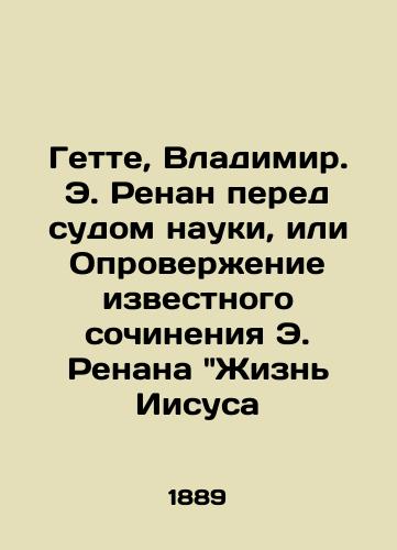 Gette, Vladimir. E. Renan pered sudom nauki, ili Oproverzhenie izvestnogo sochineniya E. Renana Zhizn Iisusa/Guette, Vladimir. E. Renan before the Court of Science, or the Rejection of E. Renans Famous Work The Life of Jesus - landofmagazines.com
