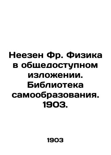 Neezen Fr. Fizika v obshchedostupnom izlozhenii. Biblioteka samoobrazovaniya. 1903./Neesen Fr. Physics in the Public Language. Library of Self-Education. 1903. - landofmagazines.com