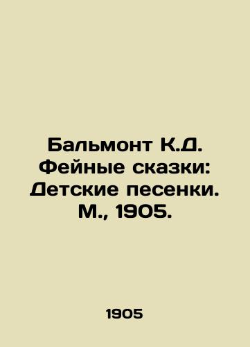 Balmont K.D. Feynye skazki: Detskie pesenki. M.,  1905./Balmont C.D. Fairy Tales: Childrens Songs. Moscow, 1905. - landofmagazines.com