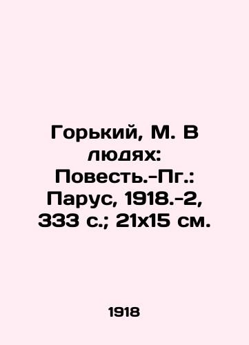 Gorkiy, M. V lyudyakh: Povest.-Pg.: Parus, 1918.-2, 333 s.; 21x15 sm./Gorky, M. In People: Agenda-Sail, 1918.-2, 333 p.; 21x15 sm. - landofmagazines.com