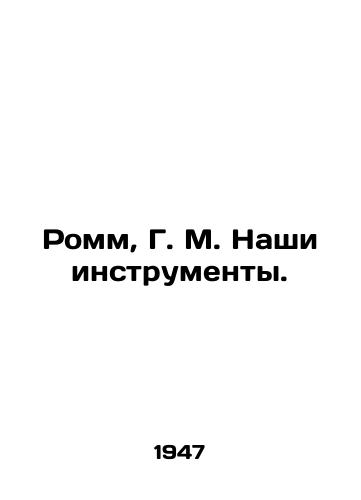 Romm, G. M. Nashi instrumenty./Romm, G. M. Our tools. - landofmagazines.com