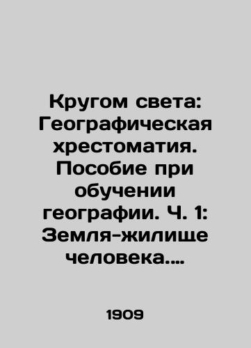 Krugom sveta: Geograficheskaya khrestomatiya. Posobie pri obuchenii geografii. Ch. 1: Zemlya-zhilishche cheloveka. Zharkie, umerennye i kholodnye strany.-Ravniny.-Gory.-Reki.-Morya.-Nedra zemli.-Atmosfera.: So mnozh. ris. i chert. sost. I. Gorbunov-Posadov, E. Gorbunova i V. Lukyanskaya/The Circle of the World: Geographic History. A Guide to Teaching Geography. Part 1: The Earth - the home of man. Hot, temperate, and cold countries -Plains -Gori-Reki-Sea-Subsoil of the earth-Atmosphere - landofmagazines.com