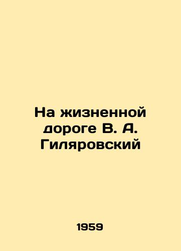 Na zhiznennoy doroge V. A. Gilyarovskiy/On the road of life of V.A. Gilyarovsky - landofmagazines.com