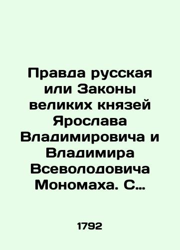 Church Book Selected Words from the Different Teaching of St. John Chrysostom 1792. Filigrani/Church Book Selected Words from the Different Teachings of St. John Chrysostom 1792. Filigrani - landofmagazines.com