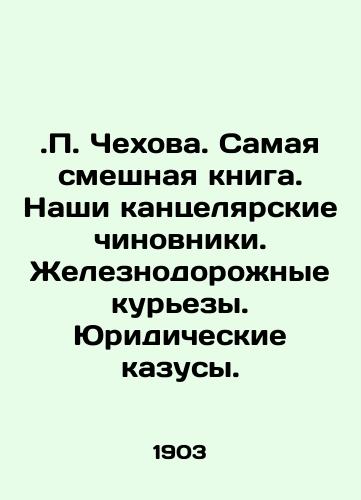 Chekhova. Samaya smeshnaya kniga. Nashi kantselyarskie chinovniki. Zheleznodorozhnye kurezy. Yuridicheskie kazusy. / Chekhov. The funniest book. Our clerical officials. Railway curiosities. Legal cases. - landofmagazines.com