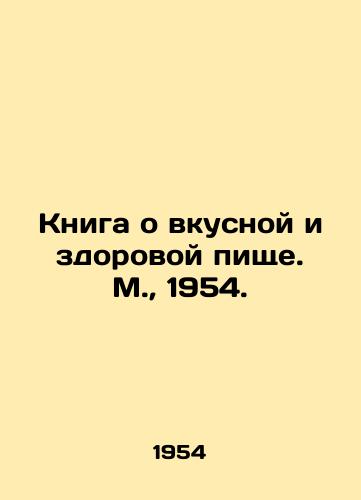 Kniga o vkusnoy i zdorovoy pishche. M.,  1954./A book about tasty and healthy food. Moscow, 1954. - landofmagazines.com