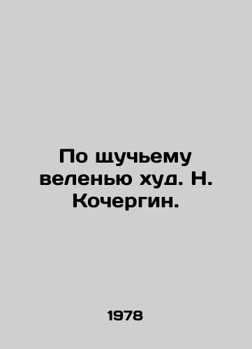 Po shchuchemu velenyu khud. N. Kochergin. /On the orders of the proverbial knucklehead, N. Kochergin. - landofmagazines.com