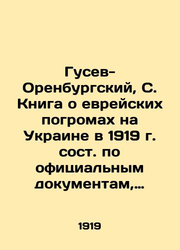 Gusev-Orenburgskiy, S. Kniga o evreyskikh pogromakh na Ukraine v 1919 g. sost. po ofitsialnym dokumentam, dokladam s mest i oprosam postradavshikh. /Gusev-Orenburg, S. The book on the Jewish pogroms in Ukraine in 1919 is based on official documents, reports from the field, and interviews with victims. - landofmagazines.com
