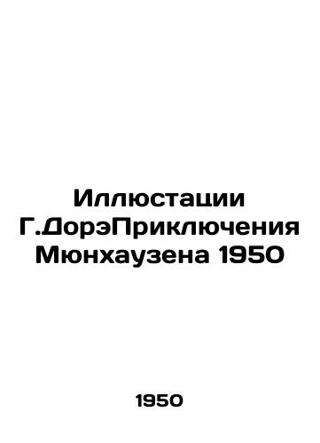 Illyustatsii G.DorePriklyucheniya Myunkhauzena 1950/Illustrations by G. DoreAdventures of Munich 1950 - landofmagazines.com
