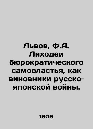 Lvov, F.A. Likhodei byurokraticheskogo samovlastya, kak vinovniki russko-yaponskoy voyny. /Lviv, F.A. Fever of bureaucratic autocracy, as culprits of the Russo-Japanese War. - landofmagazines.com