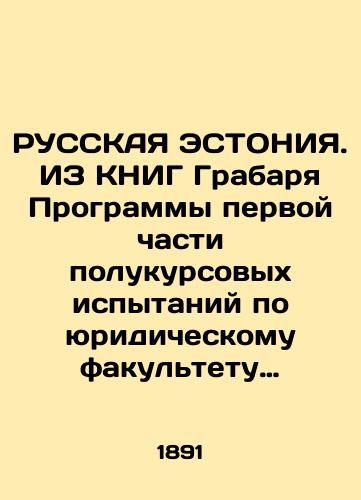 RUSSKAYa ESTONIYa. IZ KNIG Grabarya Programmy pervoy chasti polukursovykh ispytaniy po yuridicheskomu fakultetu Imperatorskogo Derptskogo Universiteta. 1891./RUSSIA ESTONIA. FROM Hrabars Book Program for the first part of the Semi-Course Test at the Faculty of Law of Imperial Derpt University. 1891. - landofmagazines.com