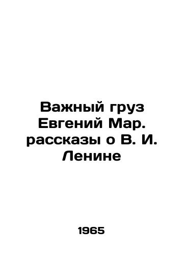 Vazhnyy gruz Evgeniy Mar. rasskazy o V. I. Lenine/An Important Cargo Evgeny Mar. Stories about V.I. Lenin - landofmagazines.com