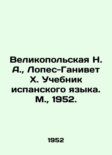 Velikopolskaya N. A.,  Lopes-Ganivet Kh. Uchebnik ispanskogo yazyka. M.,  1952./Velikopolskaya N. A.,  Lopez-Ganivet H. Spanish Textbook. Moscow, 1952. - landofmagazines.com