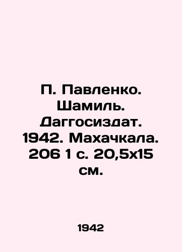 Pavlenko. Shamil. Daggosizdat. 1942. Makhachkala. 206 1 s. 20,5x15 sm./Pavlenko. Shamil. Daggosizdat. 1942. Makhachkala. 206 1 p. 20.5x15 sm. - landofmagazines.com