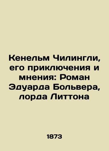 Kenelm Chilingli, ego priklyucheniya i mneniya: Roman Eduarda Bolvera, lorda Littona/Kenelm Chilingley, His Adventures and Opinions: A Novel by Edward Bolver, Lord Lytton - landofmagazines.com