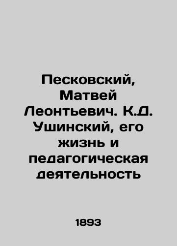Peskovskiy, Matvey Leontevich. K.D. Ushinskiy, ego zhizn i pedagogicheskaya deyatelnost/Peskovsky, Matvei Leontievich. K.D. Ushinsky, his life and pedagogical activities - landofmagazines.com