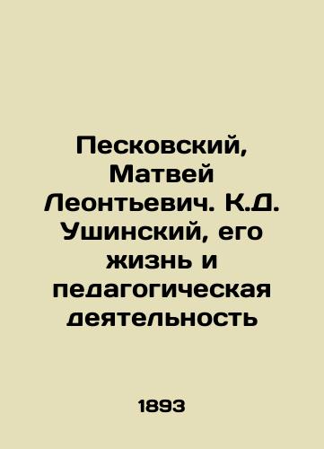 Peskovskiy, Matvey Leontevich. K.D. Ushinskiy, ego zhizn i pedagogicheskaya deyatelnost/Peskovsky, Matvei Leontievich. K.D. Ushinsky, his life and pedagogical activities - landofmagazines.com
