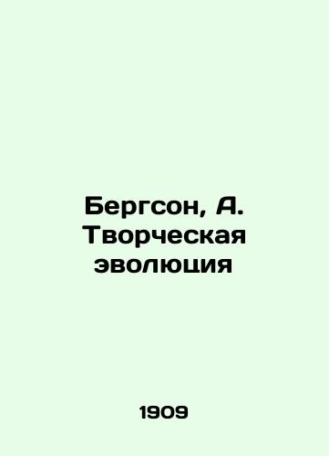 Bergson, A. Tvorcheskaya evolyutsiya /Bergson, A. Creative Evolution - landofmagazines.com