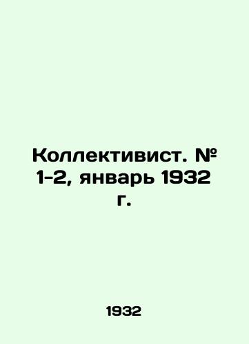 Kollektivist. # 1-2, yanvar 1932 g. /Collectivist. # 1-2, January 1932. - landofmagazines.com
