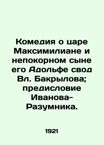 Komediya o tsare Maksimiliane i nepokornom syne ego Adolfe svod Vl. Bakrylova; predislovie Ivanova-Razumnika. /A comedy about Tsar Maximilian and his recalcitrant son Adolf, vol. Bakrylov; a foreword by Ivanov-Razumnik. - landofmagazines.com