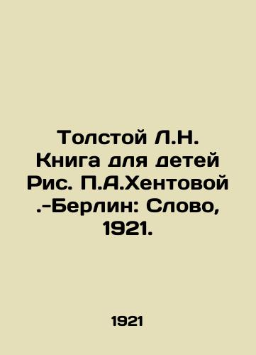 Tolstoy L.N. Kniga dlya detey Ris. A.Khentovoy.-Berlin: Slovo, 1921./Tolstoy L.N. Childrens Book Pic. A. Hentowo- Berlin: The Word, 1921. - landofmagazines.com
