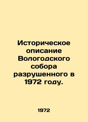 Istoricheskoe opisanie Vologodskogo sobora razrushennogo v 1972 godu. /Historical description of the Vologda Cathedral destroyed in 1972. - landofmagazines.com
