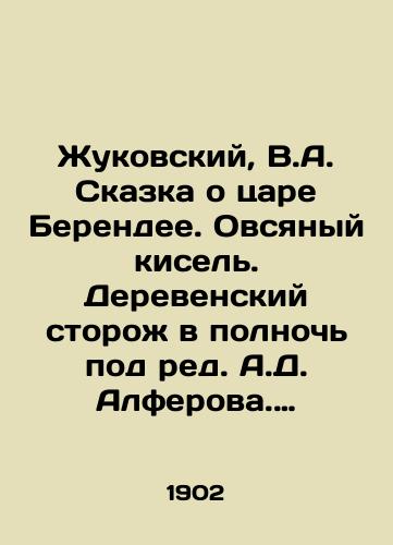 Zhukovskiy, V.A. Skazka o tsare Berendee. Ovsyanyy kisel. Derevenskiy storozh v polnoch pod red. A.D. Alferova. S risunkami. /Zhukovsky, V.A. The Tale of Tsar Berendei. Oat-seed. The Village Watchman at Midnight, edited by A.D. Alferov. With drawings. - landofmagazines.com