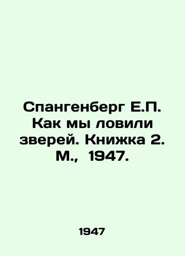 Spangenberg E. Kak my lovili zverey. Knizhka 2. M.,  1947./Spangenberg E. How we caught animals. Book 2. Moscow, 1947. - landofmagazines.com