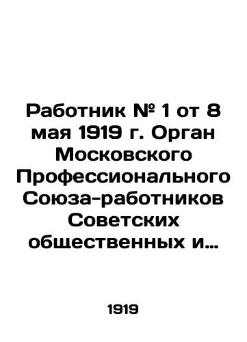 Rabotnik # 1 ot 8 maya 1919 g. Organ Moskovskogo Professionalnogo Soyuza-rabotnikov Sovetskikh obshchestvennykh i Torgovykh uchrezhdeniy. /Worker # 1 of May 8, 1919, Organ of the Moscow Professional Union of Workers of Soviet Public and Commercial Institutions. - landofmagazines.com