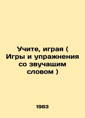 Uchite, igraya ( Igry i uprazhneniya so zvuchashchim slovom )/Learn by playing (Word Games and Exercises) - landofmagazines.com