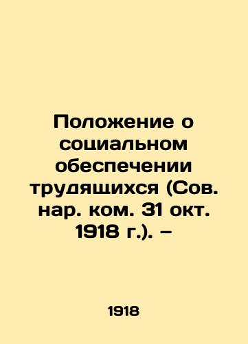 Polozhenie o sotsialnom obespechenii trudyashchikhsya (Sov. nar. kom. 31 okt. 1918 g.). — /Workers Social Security Regulations (Council of Ministers, October 31, 1918). - landofmagazines.com