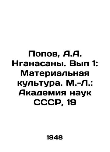 Popov, A.A. Nganasany. Vyp 1: Materialnaya kultura. M.-L.: Akademiya nauk SSSR, 19/Popov, A.A. Nganasany. Volume 1: Material Culture. M.-L.: Academy of Sciences of the USSR, 19 - landofmagazines.com