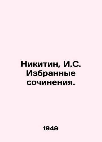 Nikitin, I.S. Izbrannye sochineniya. /Nikitin, I.S. Selected works. - landofmagazines.com
