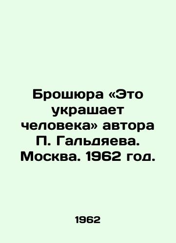 Broshyura «Eto ukrashaet cheloveka avtora Galdyaeva. Moskva. 1962 god./Brochure This adorns the man, author Galdyaev. Moscow, 1962. - landofmagazines.com