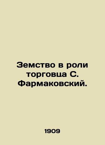 Zemstvo v roli torgovtsa S. Farmakovskiy./The Land as a Merchant by S. Farmakovsky. - landofmagazines.com