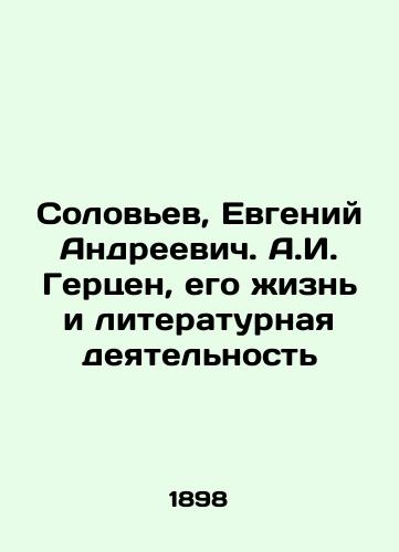 Solovev, Evgeniy Andreevich. A.I. Gertsen, ego zhizn i literaturnaya deyatelnost/Soloviev, Evgeny Andreevich. A.I. Herzen, his life and literary activity - landofmagazines.com