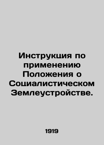 Instruktsiya po primeneniyu Polozheniya o Sotsialisticheskom Zemleustroystve. /Instructions for the application of the Socialist Land Administration Regulation. - landofmagazines.com