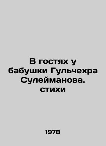 V gostyakh u babushki Gulchekhra Suleymanova. stikhi/Visiting Gulchekhr Suleimanovs grandmother. Poems - landofmagazines.com