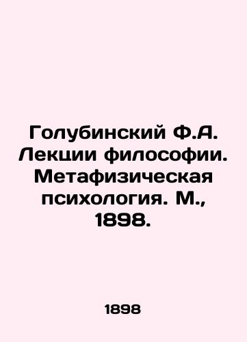 Golubinskiy F.A. Lektsii filosofii. Metafizicheskaya psikhologiya. M., 1898./Golubinsky F.A. Lectures on Philosophy. Metaphysical Psychology. Moscow, 1898. - landofmagazines.com