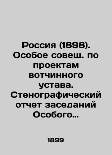 Rossiya (1898). Osoboe soveshch. po proektam votchinnogo ustava. Stenograficheskiy otchet zasedaniy Osobogo soveshchaniya po proektam votchinnogo ustava v S.-Peterburge, v noyabre i dekabre 1898 goda Kom. sezdov predstaviteley uchrezhdeniy rus. zemeln. kredita.-Sankt-Peterburg, 1899.-7, 349 s.; 26x18 sm./Russia (1898). Special Council on the drafts of the fiefdoms charter. Verbatim record of the meetings of the Special Meeting on the drafts of the fiefdoms charter in St. Petersburg, in November and December 1898, the Commissions of Representatives of Institutions of Russian Land Credit. St. Petersburg, 1899.-7, 349 p.; 26x18 see - landofmagazines.com