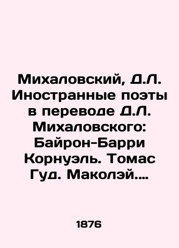Mikhalovskiy, D.L. Inostrannye poety v perevode D.L. Mikhalovskogo: Bayron-Barri Kornuel. Tomas Gud. Makoley. Tennison. Logfello. Bret-Gart. Geyne. Freyligrat. Lenau. Gartman. Dranmor. Poerio i dr./Michalovsky, D.L. Foreign poets translated by D.L. Michalovsky: Byron-Barry Cornwell. Thomas Good. Macaulay. Tennyson. Logfello. Bret-Garth. Heine. Freiligrat. Lenau. Hartman. Dranmore. Poerio et al. - landofmagazines.com