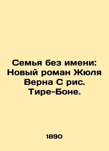 Semya bez imeni: Novyy roman Zhyulya Verna S ris. Tire-Bone./A Family Without a Name: A New Novel by Jules Verne with Diré-Bonnet. - landofmagazines.com